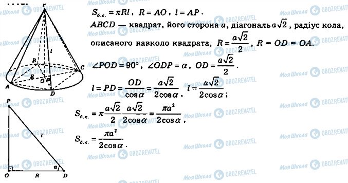 ГДЗ Математика 11 клас сторінка 873