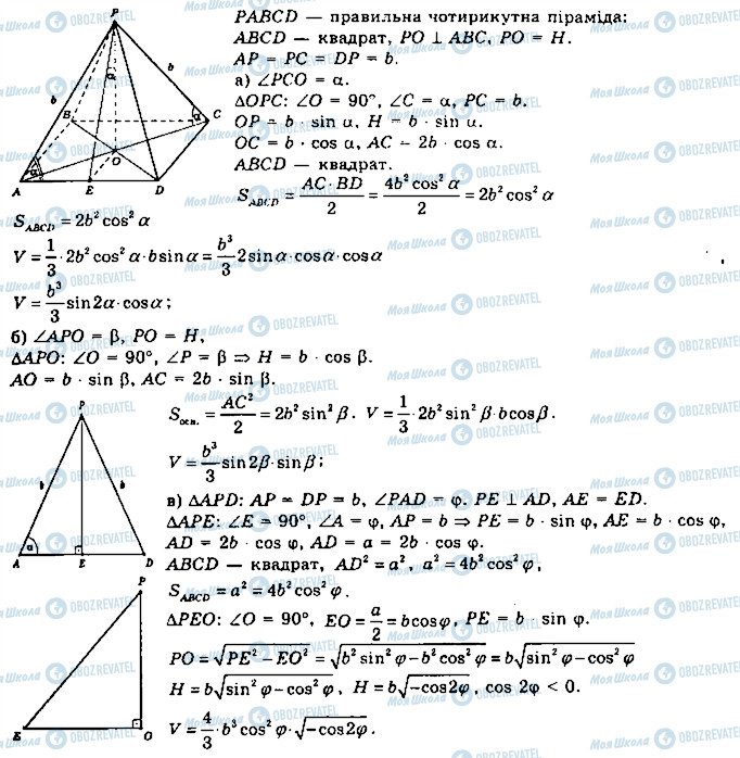 ГДЗ Математика 11 клас сторінка 954