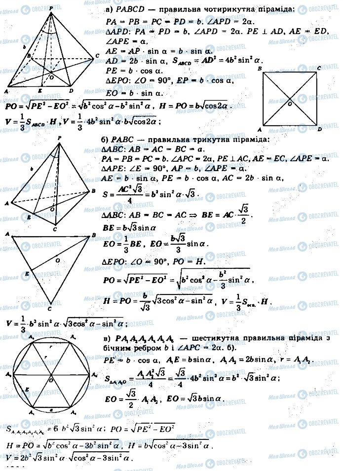 ГДЗ Математика 11 клас сторінка 975