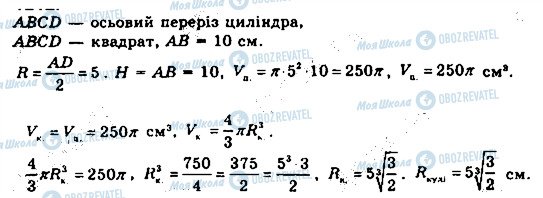 ГДЗ Математика 11 клас сторінка 985