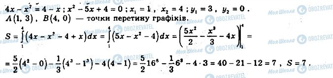 ГДЗ Математика 11 клас сторінка 295