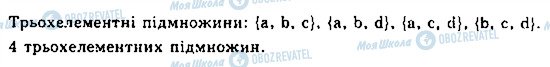 ГДЗ Математика 11 клас сторінка 362