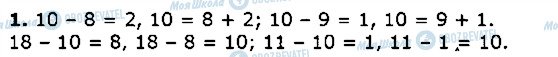 ГДЗ Математика 2 клас сторінка 1