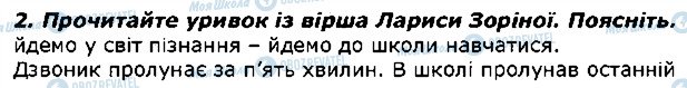 ГДЗ Українська мова 2 клас сторінка 2