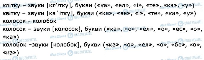 ГДЗ Українська мова 2 клас сторінка 8