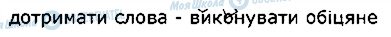 ГДЗ Українська мова 2 клас сторінка 1