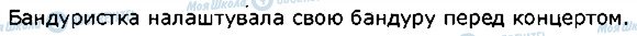 ГДЗ Українська мова 2 клас сторінка 11