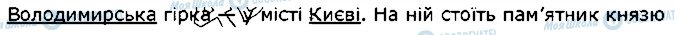 ГДЗ Українська мова 2 клас сторінка 14