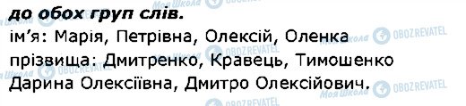 ГДЗ Українська мова 2 клас сторінка 17