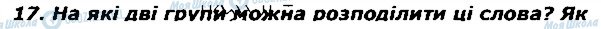 ГДЗ Українська мова 2 клас сторінка 17