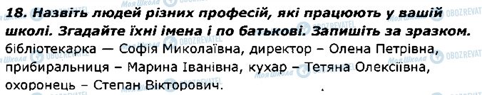 ГДЗ Українська мова 2 клас сторінка 18