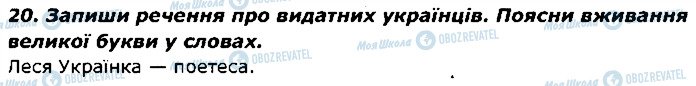 ГДЗ Українська мова 2 клас сторінка 20
