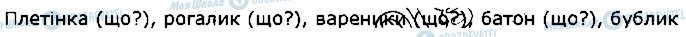 ГДЗ Українська мова 2 клас сторінка 4