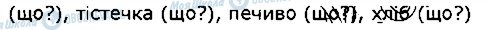 ГДЗ Українська мова 2 клас сторінка 4