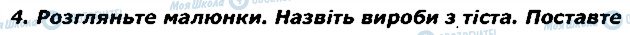 ГДЗ Українська мова 2 клас сторінка 4