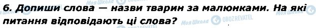 ГДЗ Українська мова 2 клас сторінка 6
