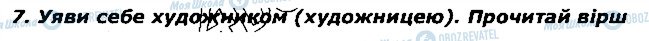 ГДЗ Укр мова 2 класс страница 7