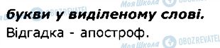 ГДЗ Українська мова 2 клас сторінка 1