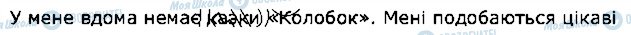 ГДЗ Укр мова 2 класс страница 7