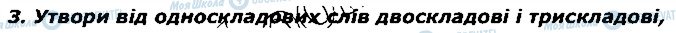ГДЗ Українська мова 2 клас сторінка 3