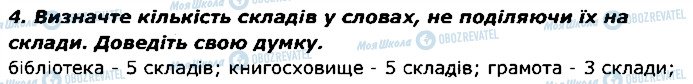 ГДЗ Українська мова 2 клас сторінка 4