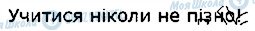 ГДЗ Українська мова 2 клас сторінка 5