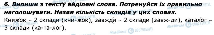 ГДЗ Українська мова 2 клас сторінка 6