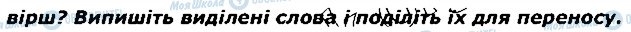 ГДЗ Українська мова 2 клас сторінка 10