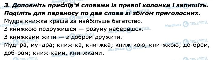 ГДЗ Українська мова 2 клас сторінка 3