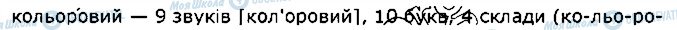 ГДЗ Українська мова 2 клас сторінка 5