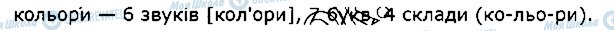ГДЗ Українська мова 2 клас сторінка 5