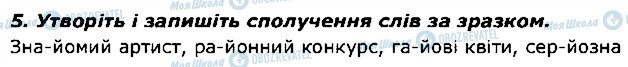 ГДЗ Українська мова 2 клас сторінка 5