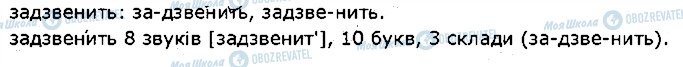 ГДЗ Українська мова 2 клас сторінка 8