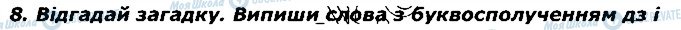 ГДЗ Українська мова 2 клас сторінка 8