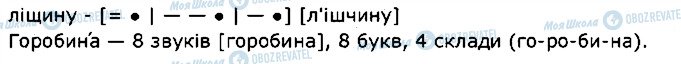 ГДЗ Українська мова 2 клас сторінка 5