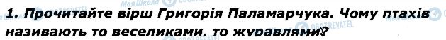 ГДЗ Українська мова 2 клас сторінка 1