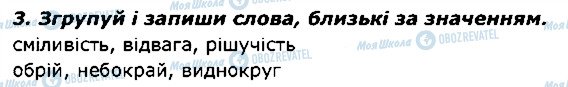 ГДЗ Українська мова 2 клас сторінка 3