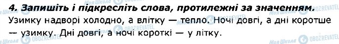 ГДЗ Українська мова 2 клас сторінка 4