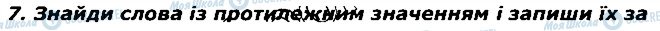 ГДЗ Українська мова 2 клас сторінка 7