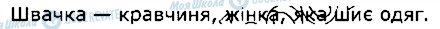ГДЗ Українська мова 2 клас сторінка 8