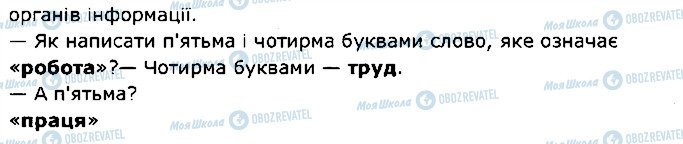 ГДЗ Українська мова 2 клас сторінка 8