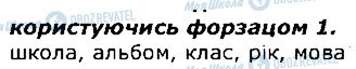 ГДЗ Укр мова 2 класс страница 4