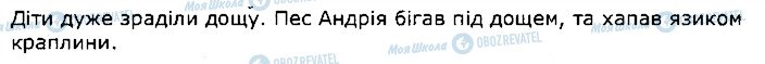 ГДЗ Українська мова 2 клас сторінка 7