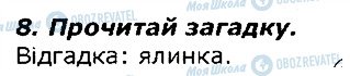 ГДЗ Українська мова 2 клас сторінка 8