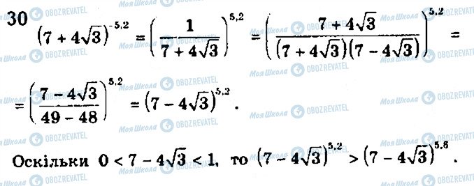 ГДЗ Алгебра 11 клас сторінка 30