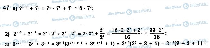 ГДЗ Алгебра 11 класс страница 47