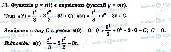 ГДЗ Алгебра 11 клас сторінка 11