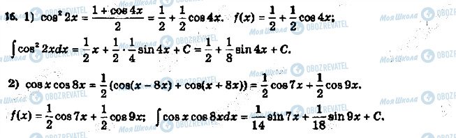 ГДЗ Алгебра 11 клас сторінка 16