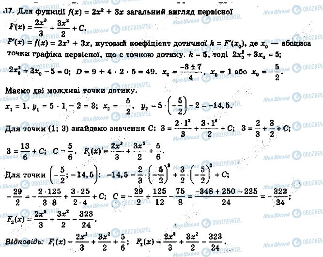 ГДЗ Алгебра 11 клас сторінка 17