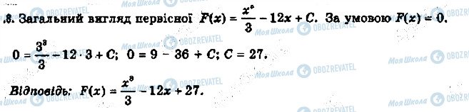 ГДЗ Алгебра 11 класс страница 8